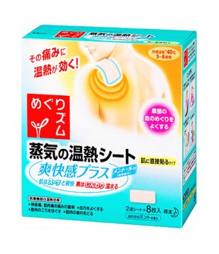 花王 缓解疼痛蒸汽热敷贴8枚 缓解肩痛/腰痛/生理痛