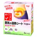 花王 缓解腹部疼痛/生理疼痛蒸汽热敷贴 5枚