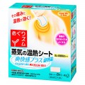 花王 缓解疼痛蒸汽热敷贴8枚 缓解肩痛/腰痛/生...